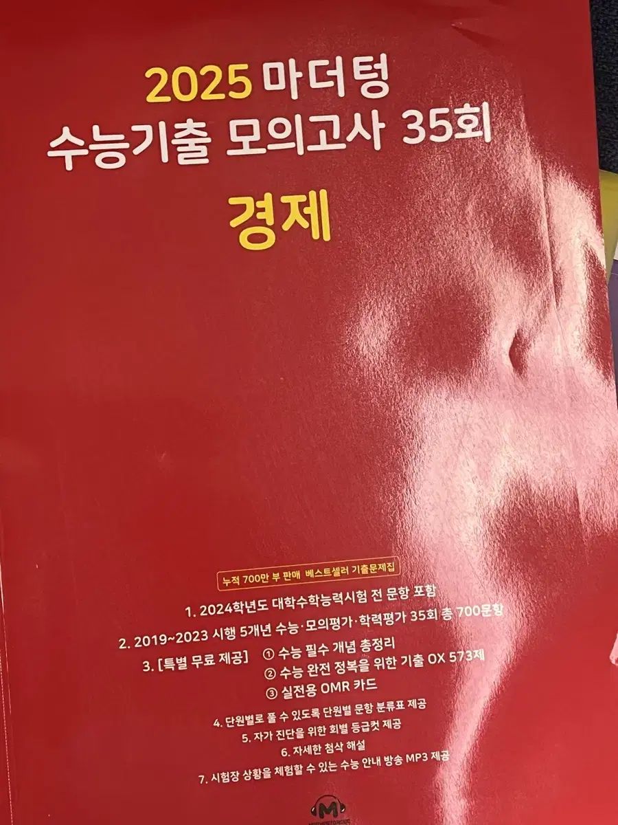 (새 상품) 2025 마더텅 수능기출 모의고사 경제