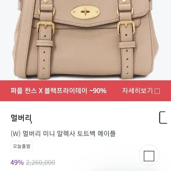 멀버리 알렉사 미니 토드 겸 크로스백