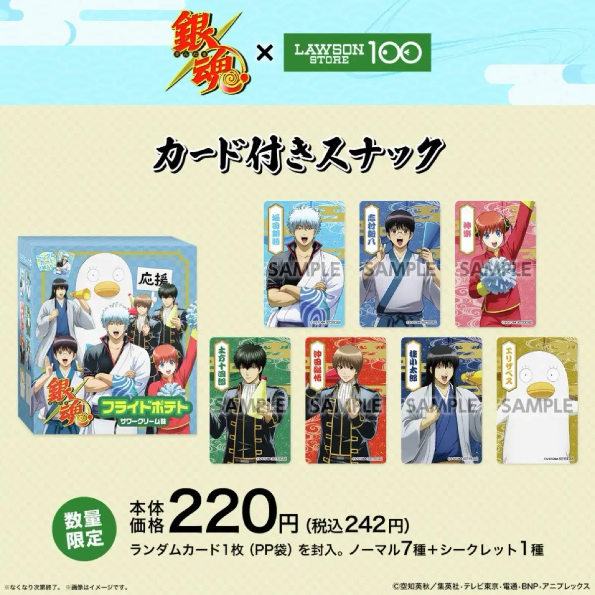 Lawson 100 Gintama Collaboration photocard Katsura Zura