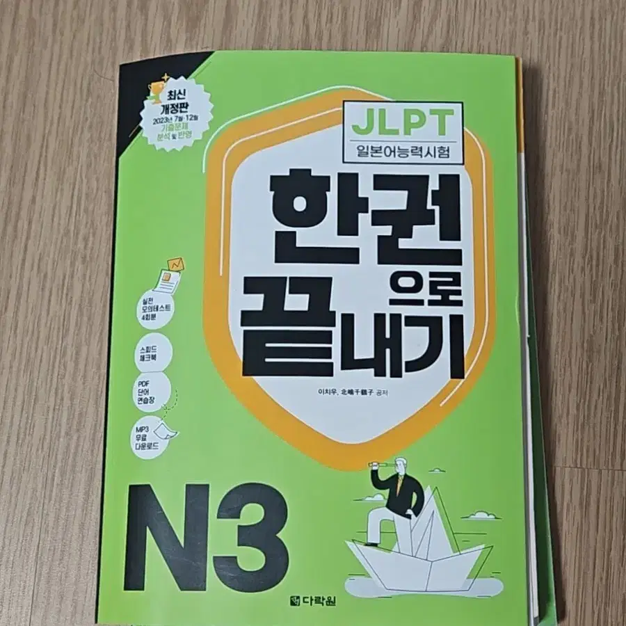 jlpt n3 책 팝니다.