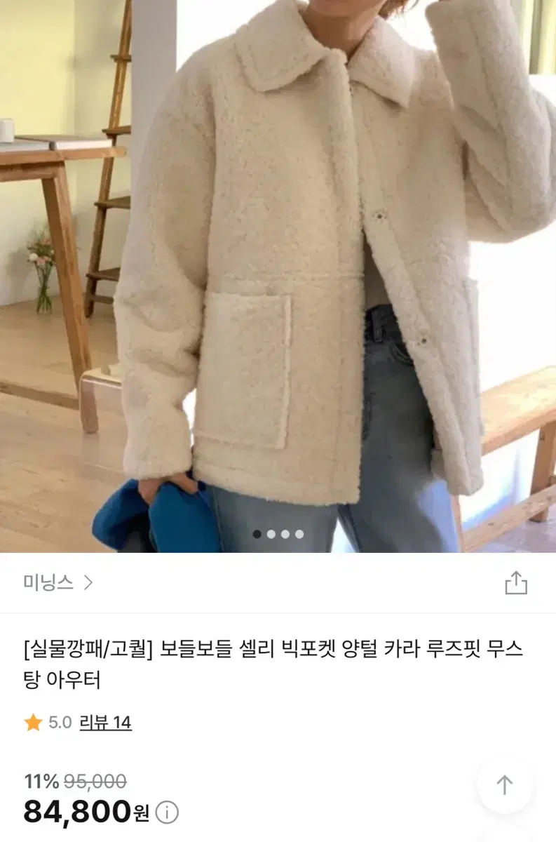 양털 무스탕 아이보리