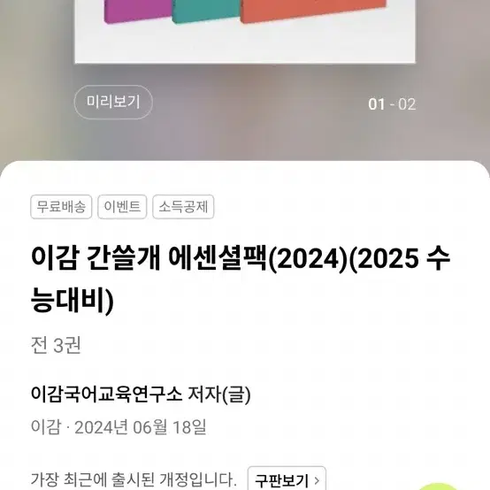 간쓸개 에센셜 1,2,3권