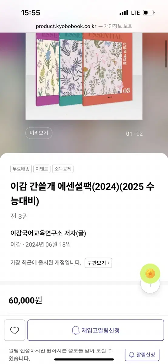 간쓸개 에센셜 1,2,3권 (세권일괄)