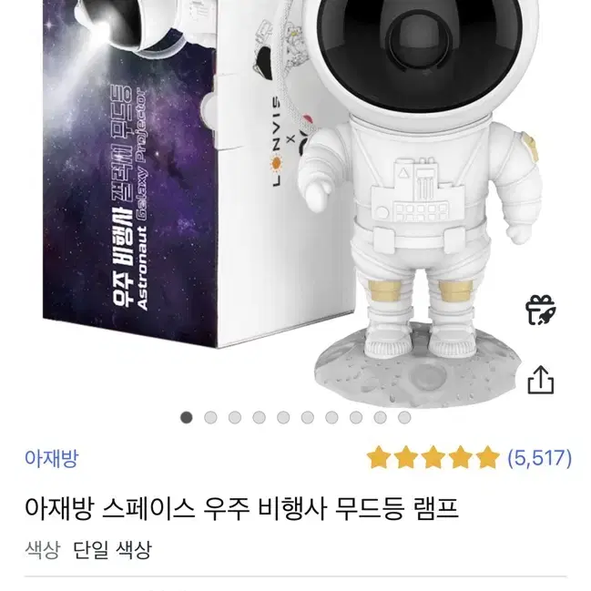 우주인 오로라 무드등