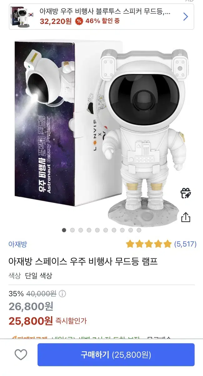 우주인 오로라 무드등