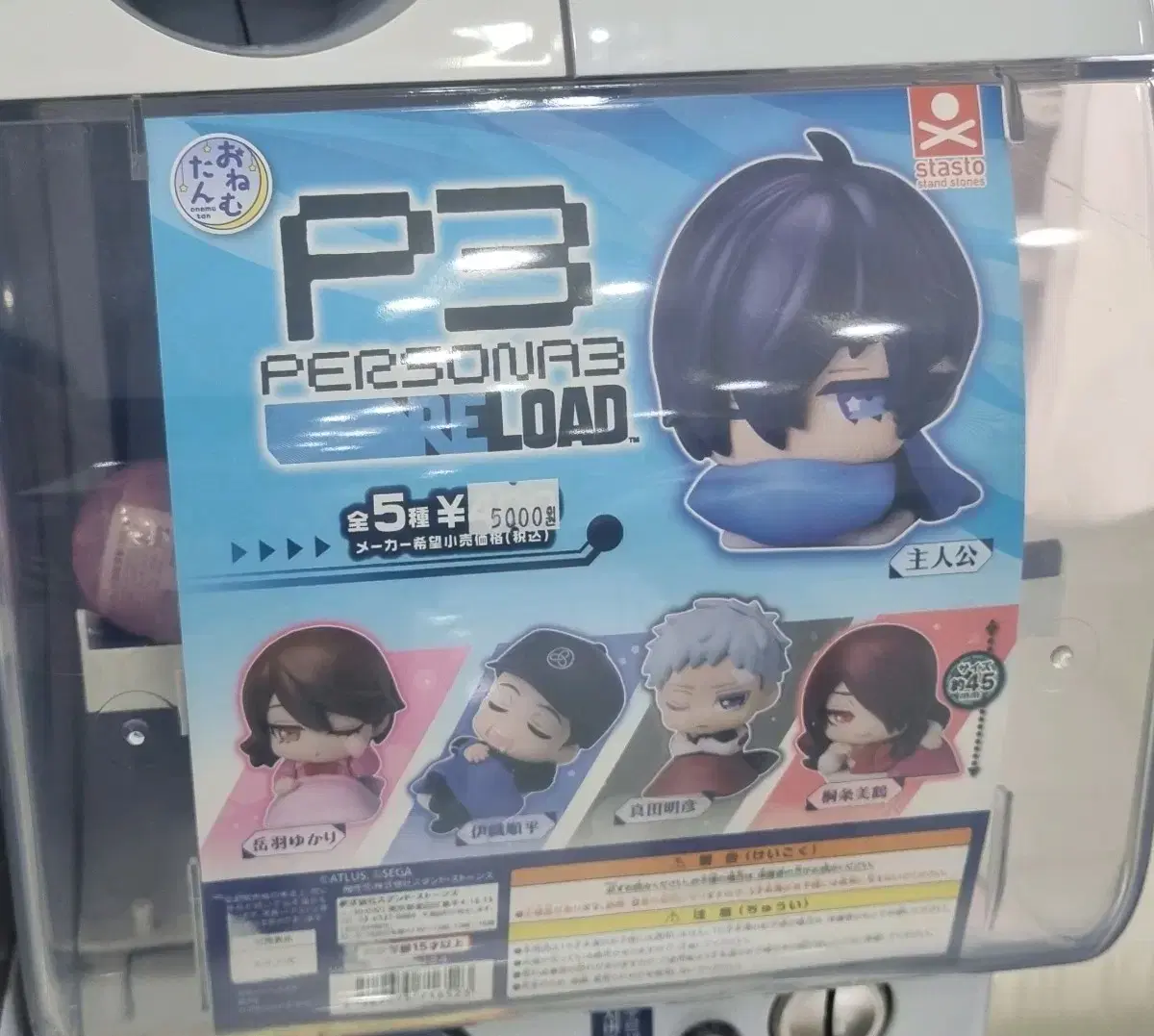 Persona 3 Reloaded Onemoutan Gacha Figure