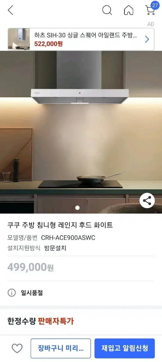 쿠쿠 주방 침니형 레인지 후드 화이트