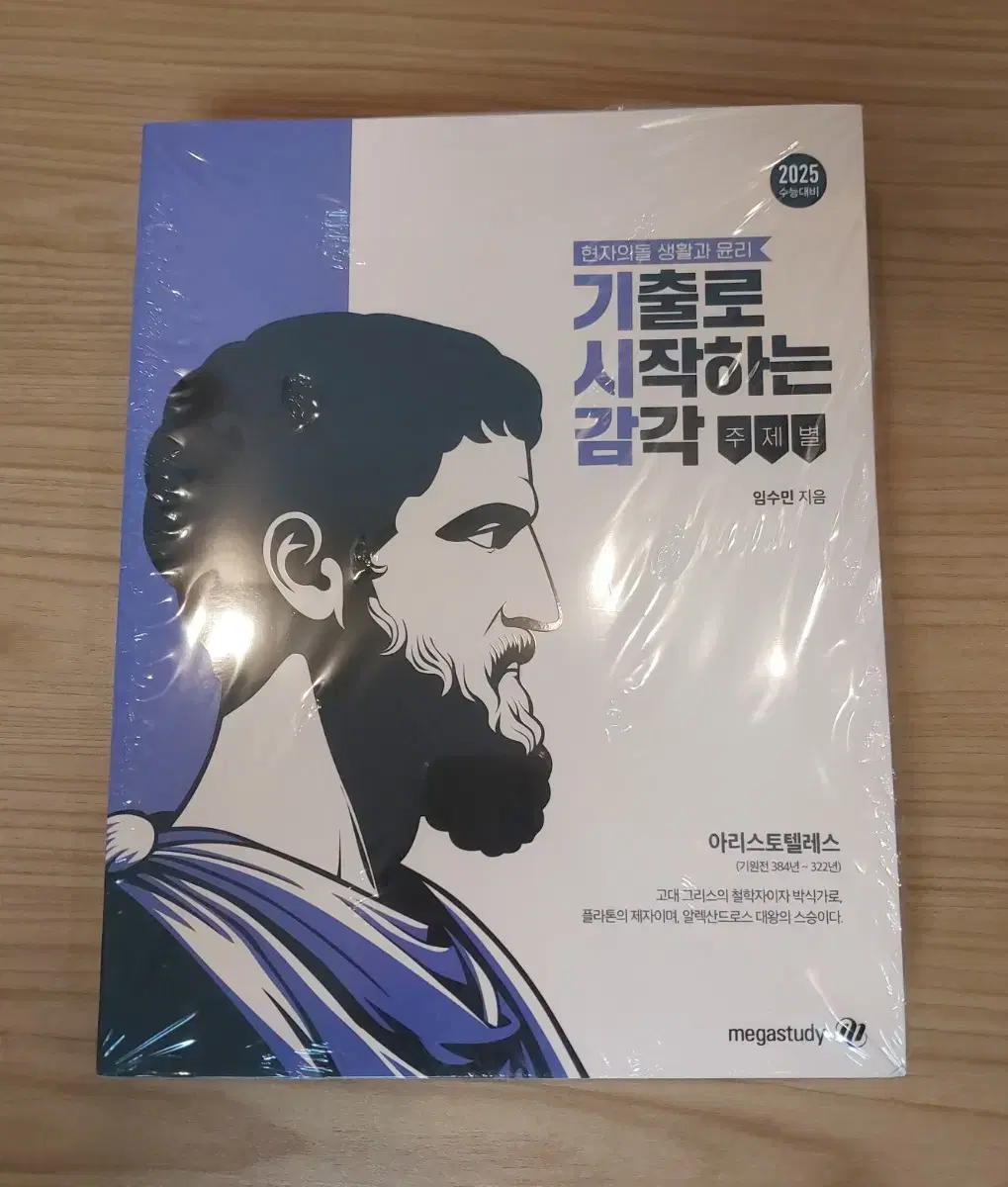 [새상품] 현자의돌 생활과 윤리 기시감 (품절된 책)