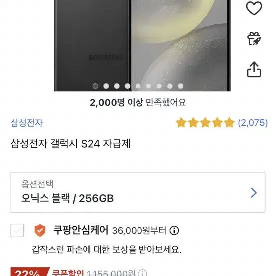 갤럭시24 256gb