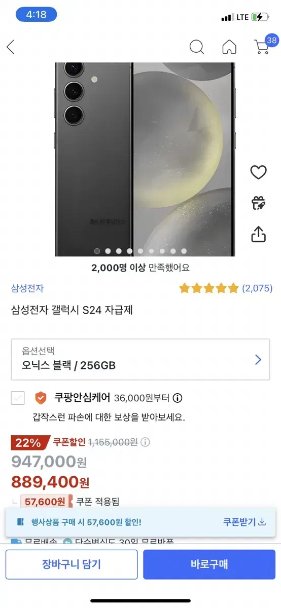 갤럭시24 256gb