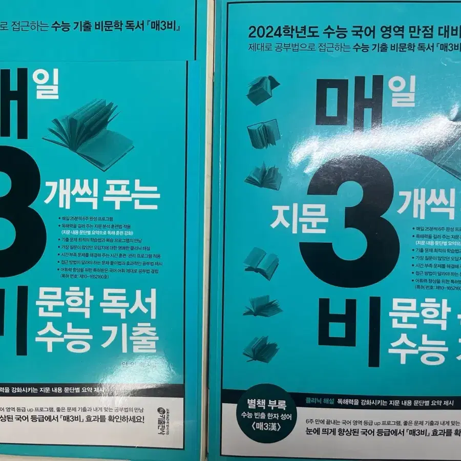 매3비 (매3문 함께 구매 시 할인)