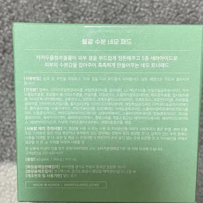 일루미엘 물결 수분 네모패드 스킨