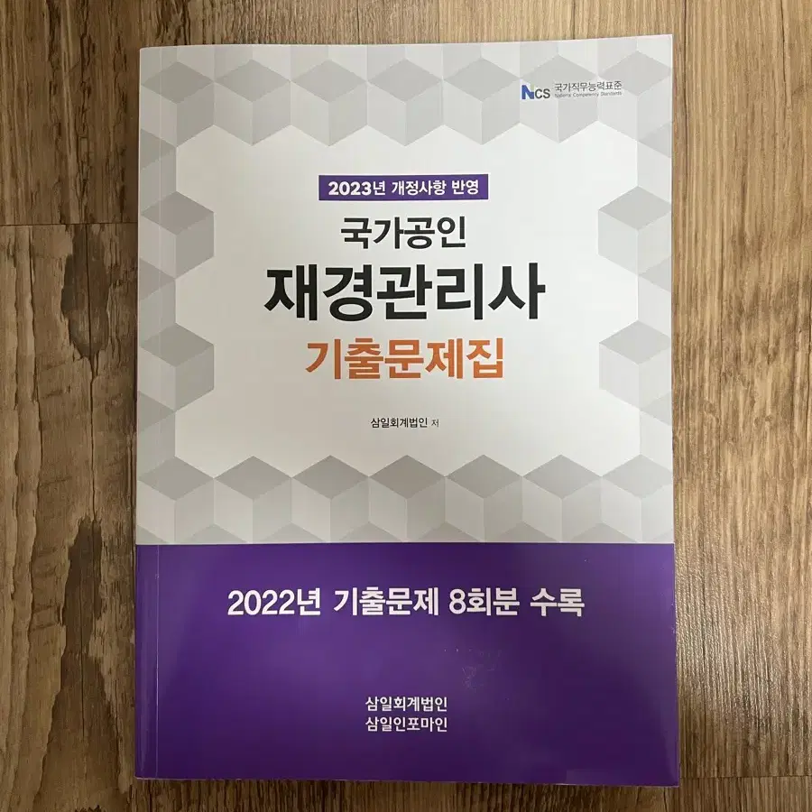 재경관리사 기출(23-24년 기출포함)