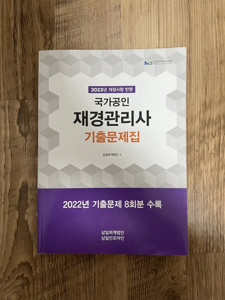 재경관리사 기출(23-24년 기출포함)