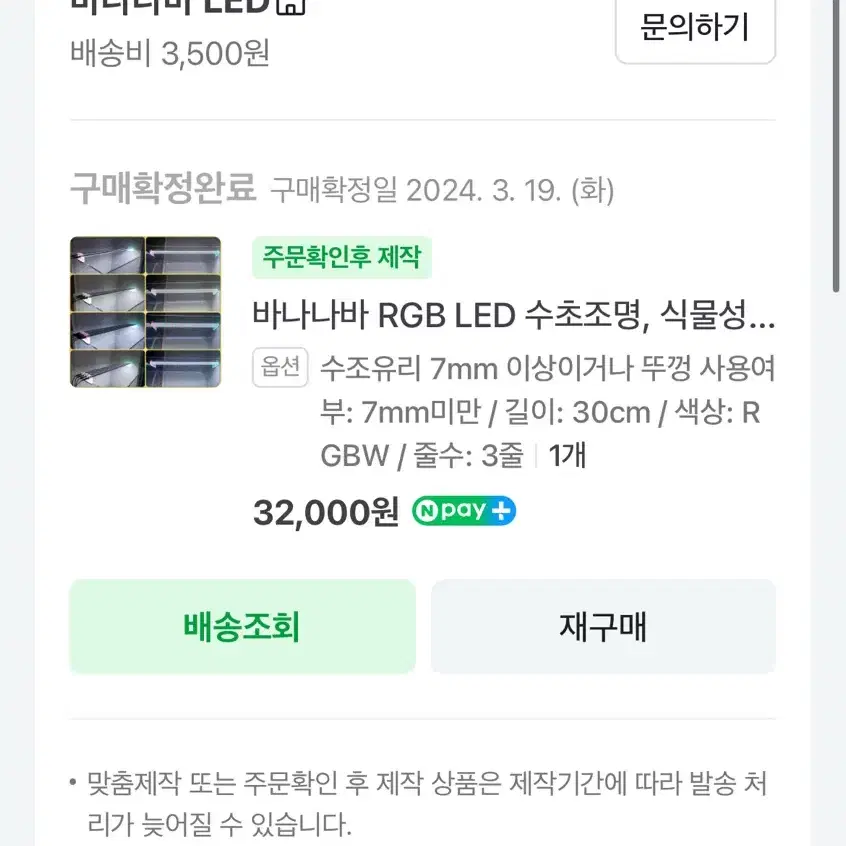 바나나바 RGB 어항조명 30큐브