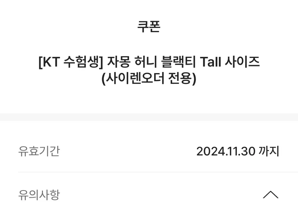 스타벅스 자허블 Tall 쿠폰 (정가 5700)