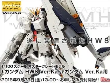 MG 뉴건담 HWS + 합금프레임