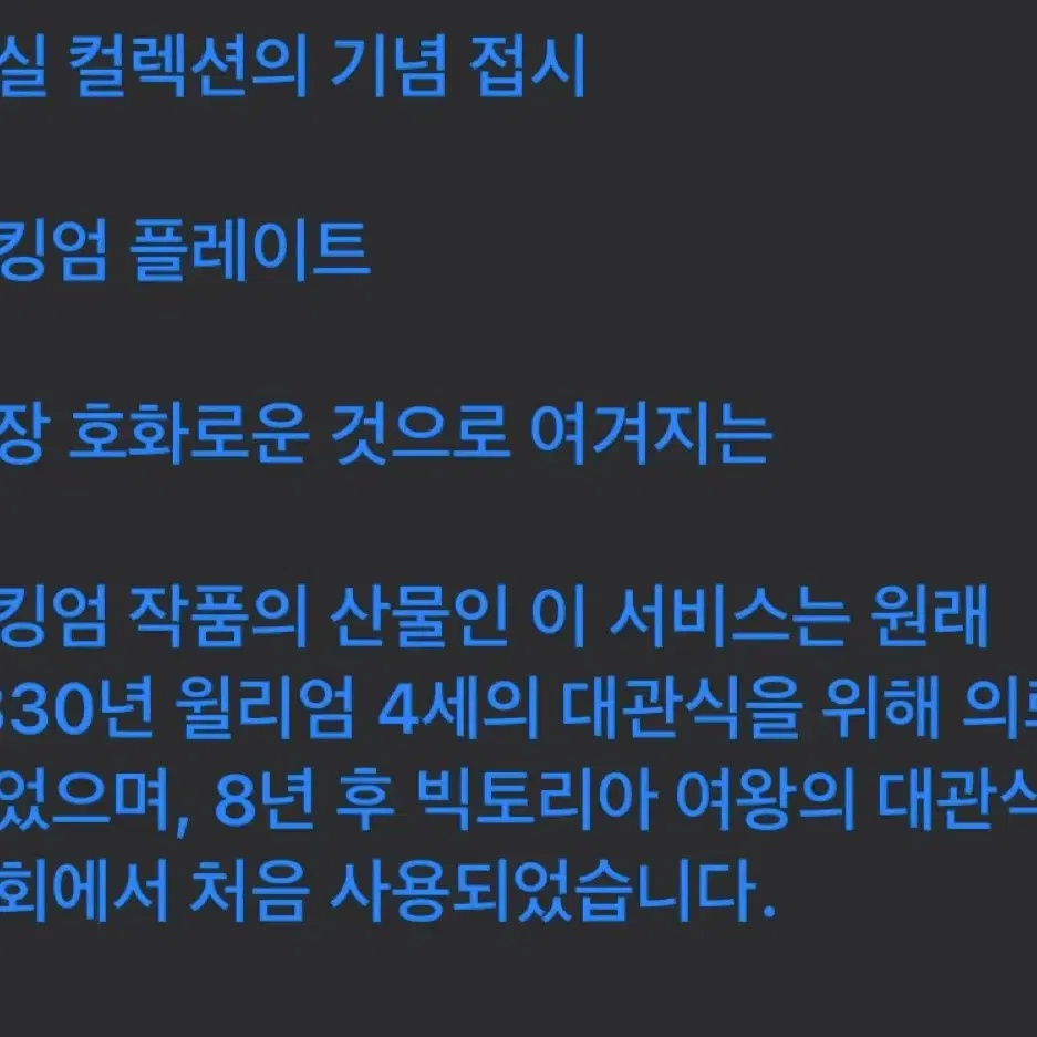 애프터눈티 엘리자베스 2세 왕실 콜렉션 코스터 로얄콜렉션 록킹엄