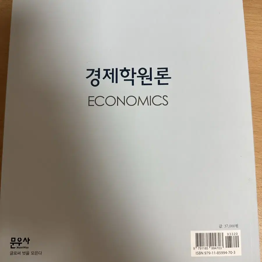 경제학원론