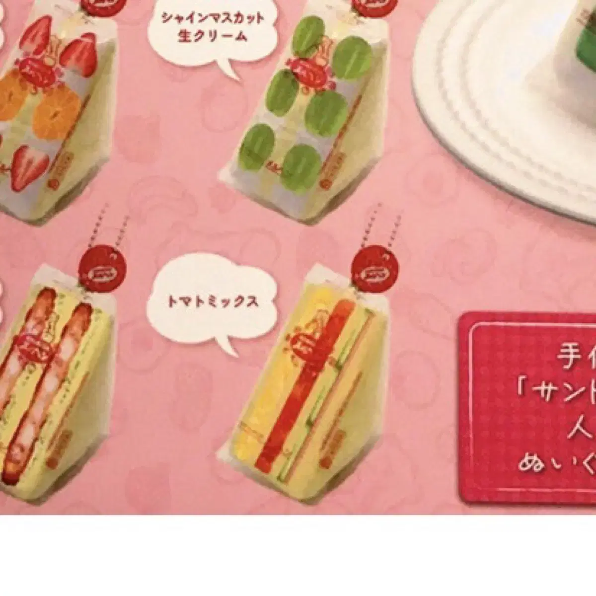 Japanese Sandwich House Nui Gacha Tomato