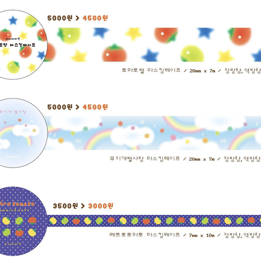 [끼니디자인] 토마토별 / 무지개별사탕 / 레트로토마토 마테 띵 소분