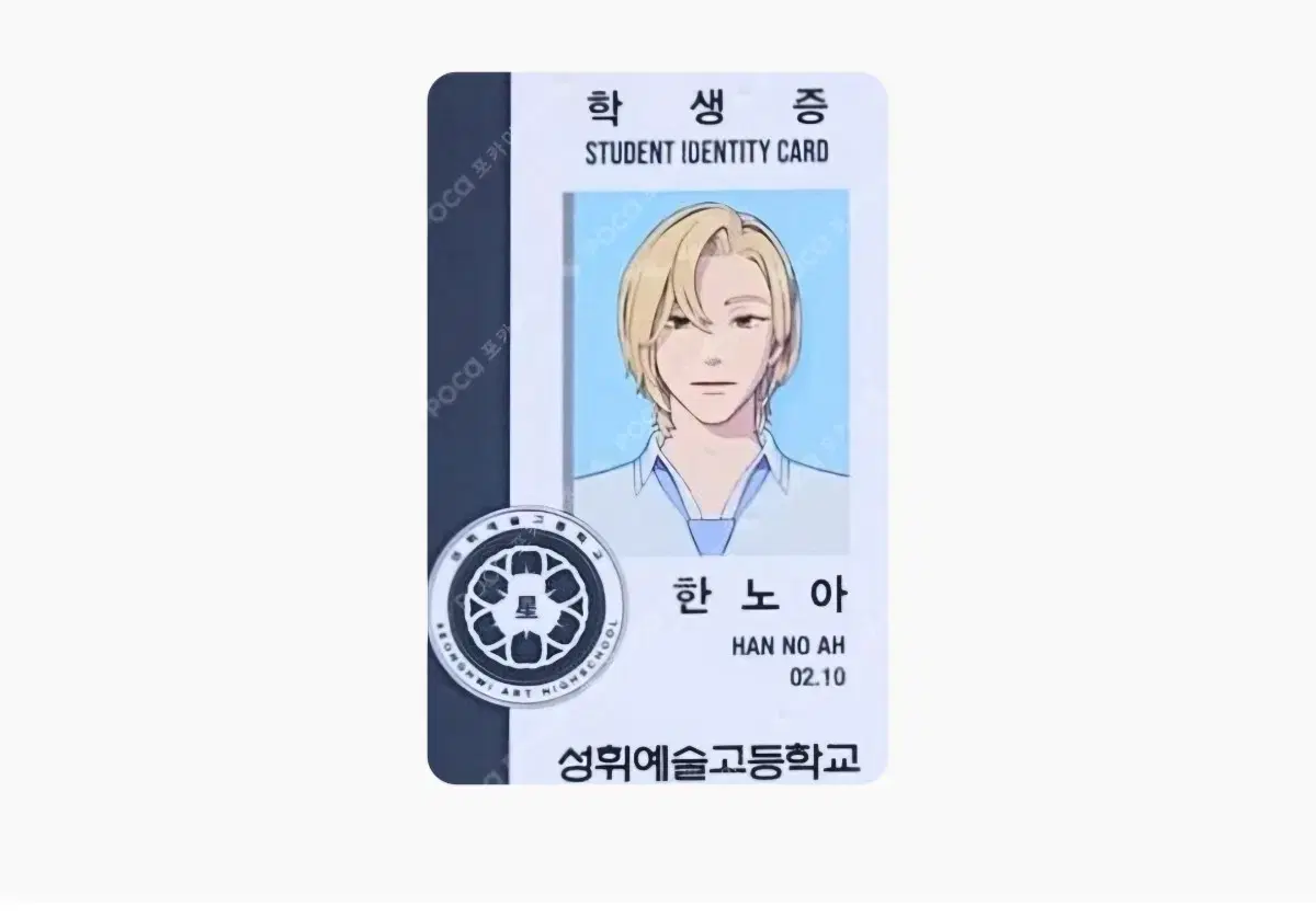 Plave noah student ID