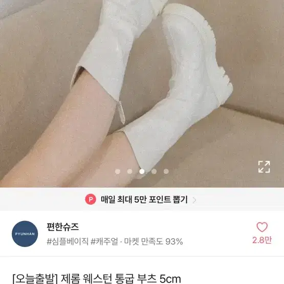 [새상품] 편한슈즈 제롬 웨스턴 통굽 부츠 5cm 아이보리 230