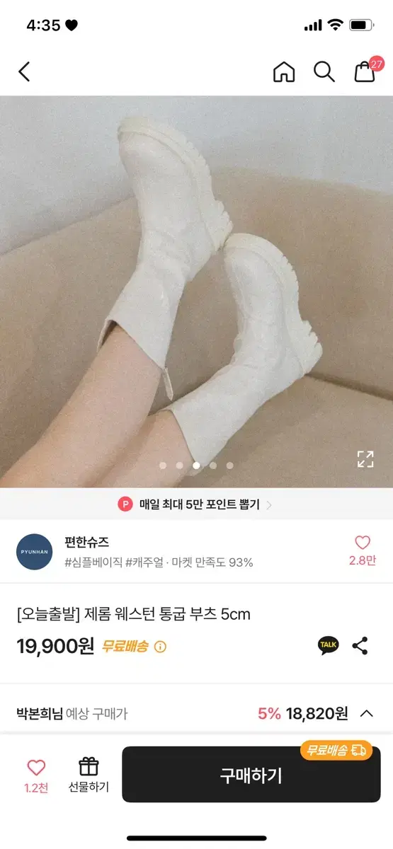 [새상품] 편한슈즈 제롬 웨스턴 통굽 부츠 5cm 아이보리 230