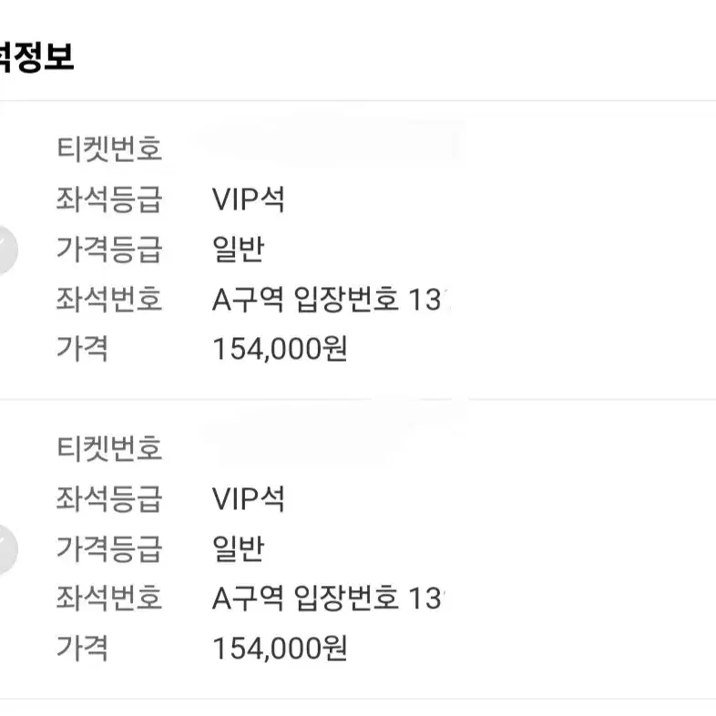 알렌 워커 VIP A열 1300번대 2연석 양도