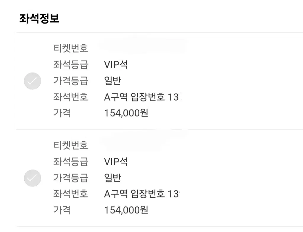 알렌 워커 VIP A열 1300번대 2연석 양도