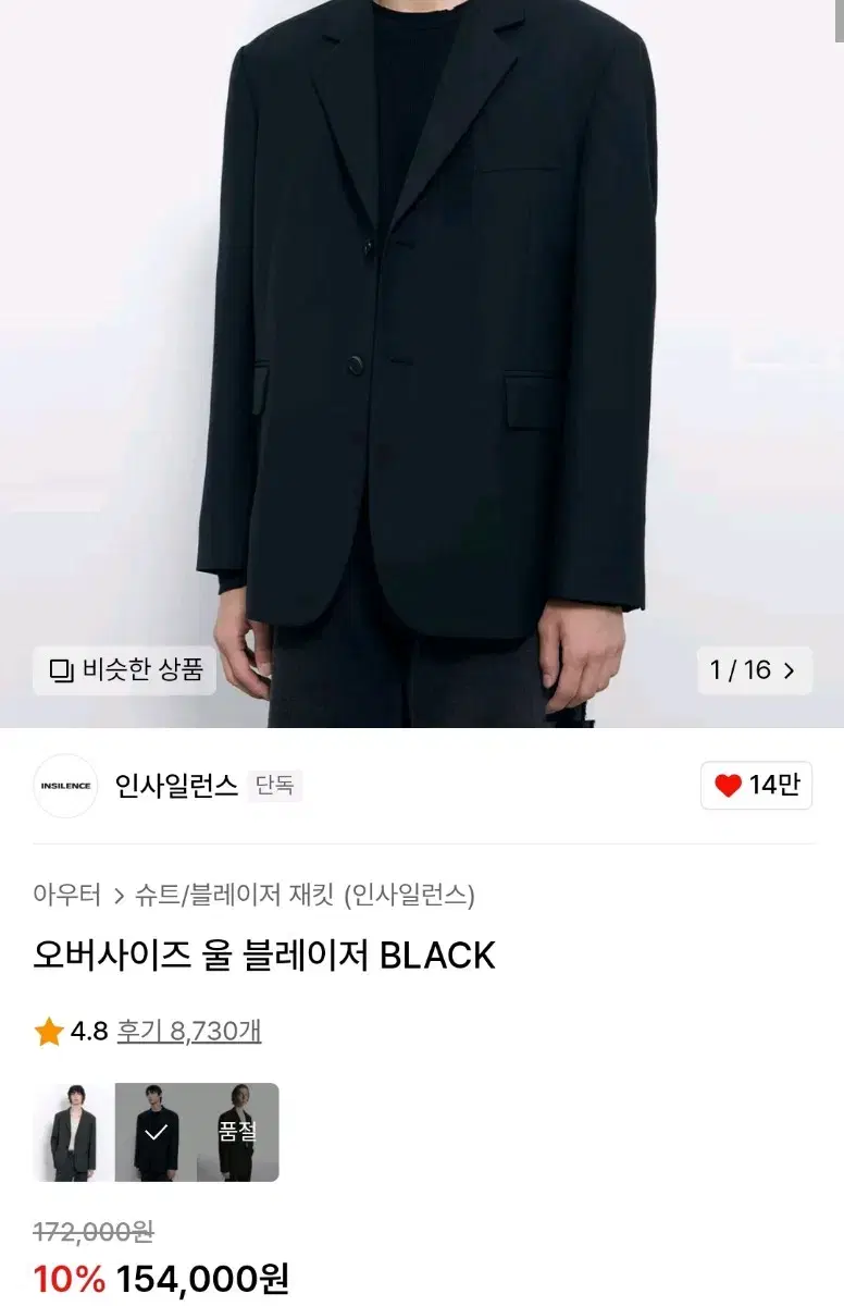 [M] (New) Insilence Oversized Wool Blazer Black