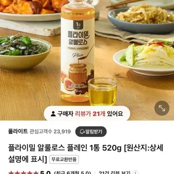 플라이밀 알룰로스 플레인 1통 520g