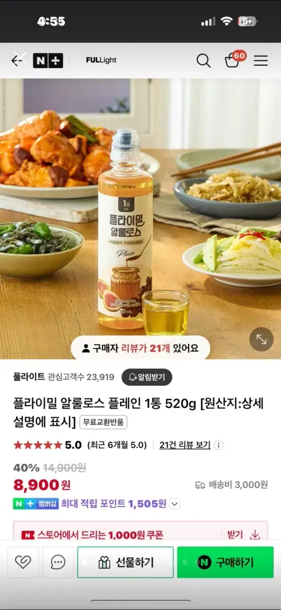 플라이밀 알룰로스 플레인 1통 520g