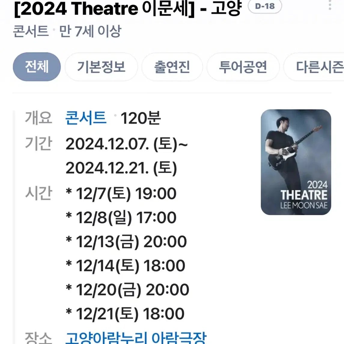 이문세 고양 콘서트 (20일 혹은 21일) 티켓 구합니다.