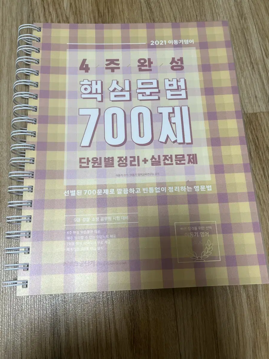 2021 이동기 영어 문법 700제