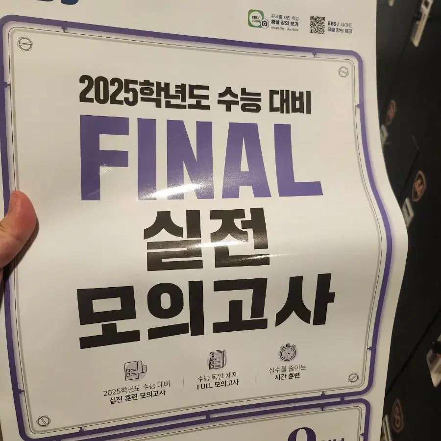 2025 EBS FINAL 실전 모의고사 생활과 윤리