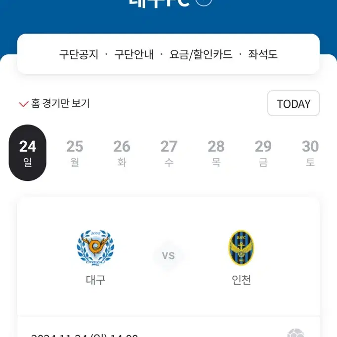 대구fc vs 인천유나이티드 원정석 2층 3열 청소년입니다