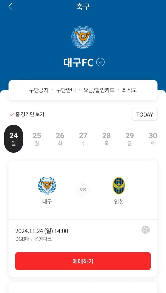 대구fc vs 인천유나이티드 원정석 2층 3열 청소년입니다