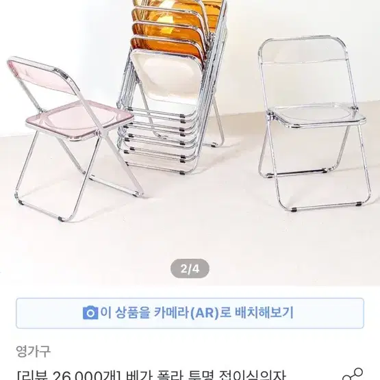 투명 의자