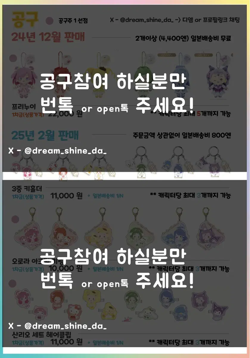 [ **내일 까지 공구 ] Yes 프리큐어 5 gogo x 산리오