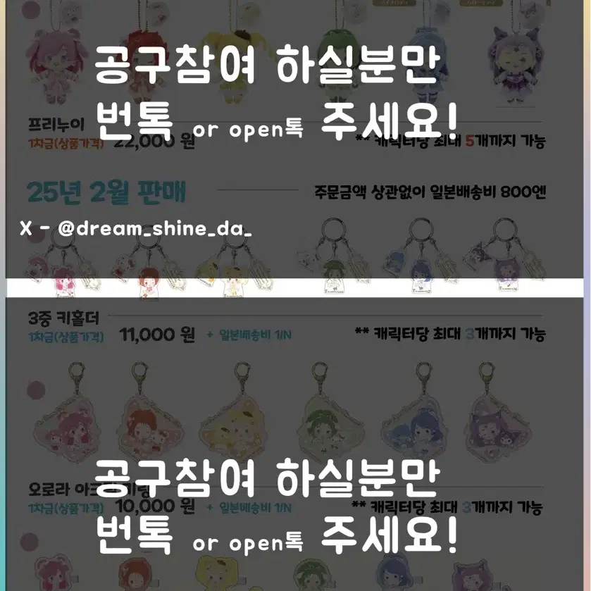 [ **오늘 까지 공구 ] Yes 프리큐어 5 gogo x 산리오