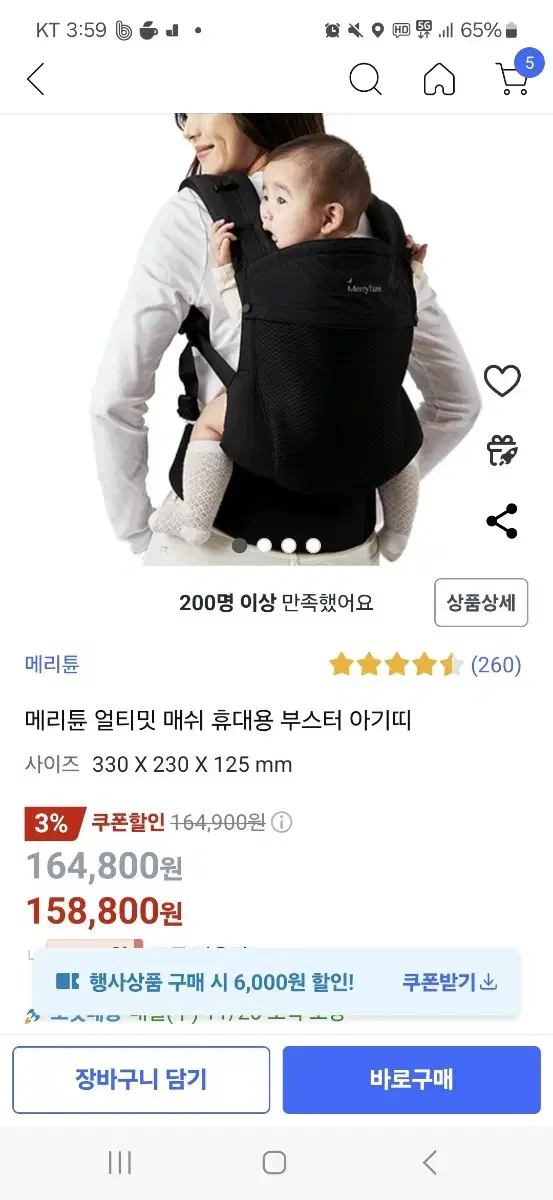 메리튠 얼티밋 매쉬 휴대용 부스터 아기띠 새상품