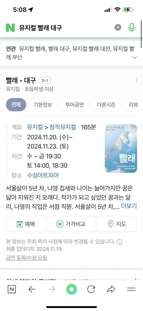 11/23뮤지컬 빨래 대구 2장 티켓양도