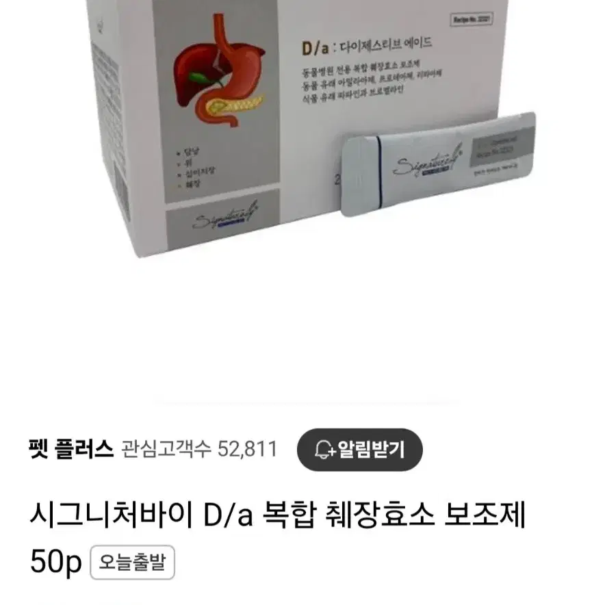 반려동물 시그니처바이 D/a 췌장 보조제