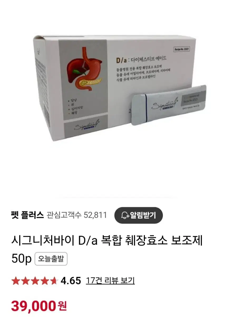 반려동물 시그니처바이 D/a 췌장 보조제