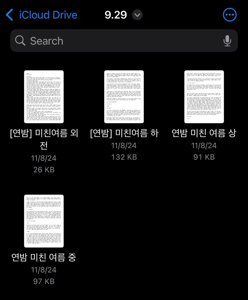 (최저가, 칼답) 300원 연밤 미친여름 미여 텍파 텍스트파일 양도