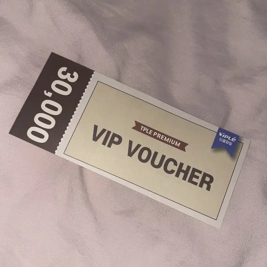 티플파일 3만원 vip 포인트vip voucher