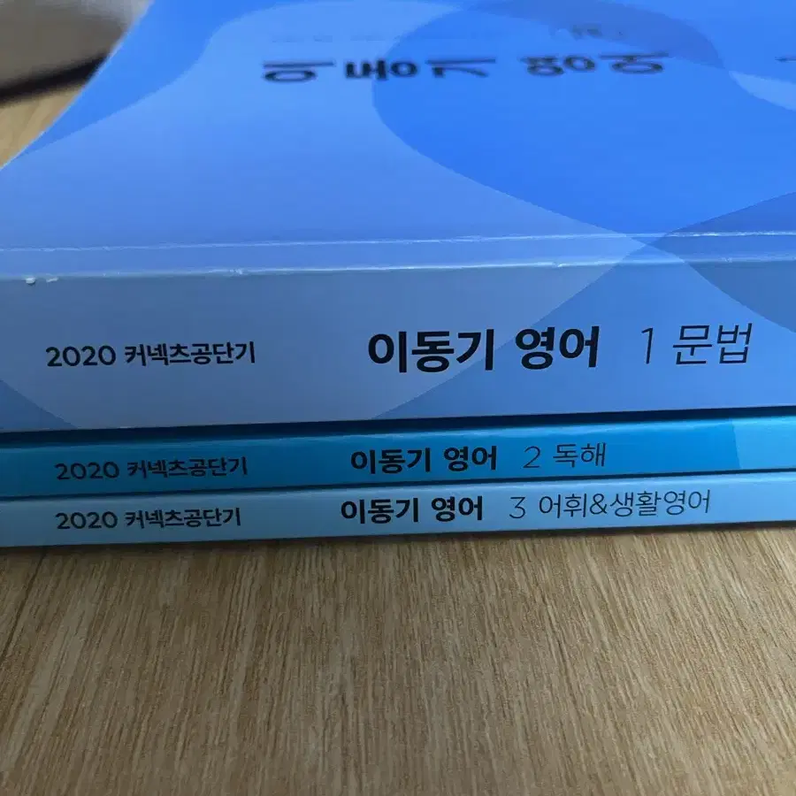 2020 이동기 영어 올인원