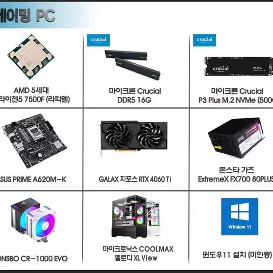 [특가상품]라이젠5 7500F RTX 4060Ti