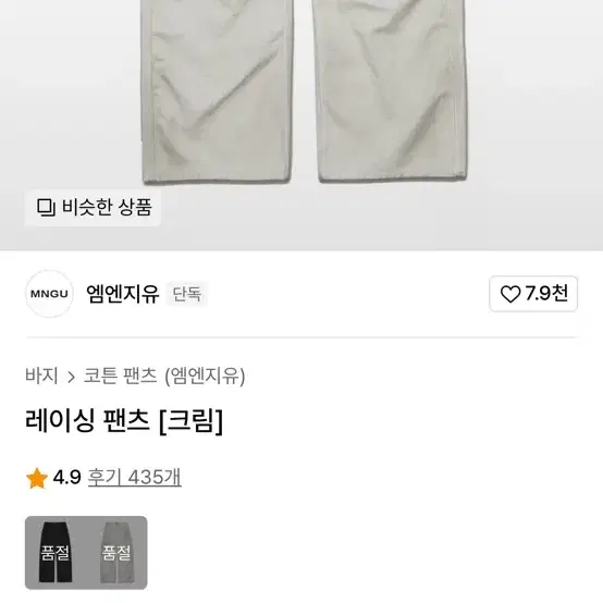 mngu 밍구 레이싱 팬츠